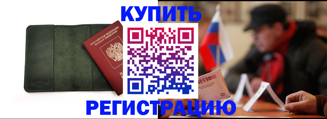 купить прописку в Майкопе